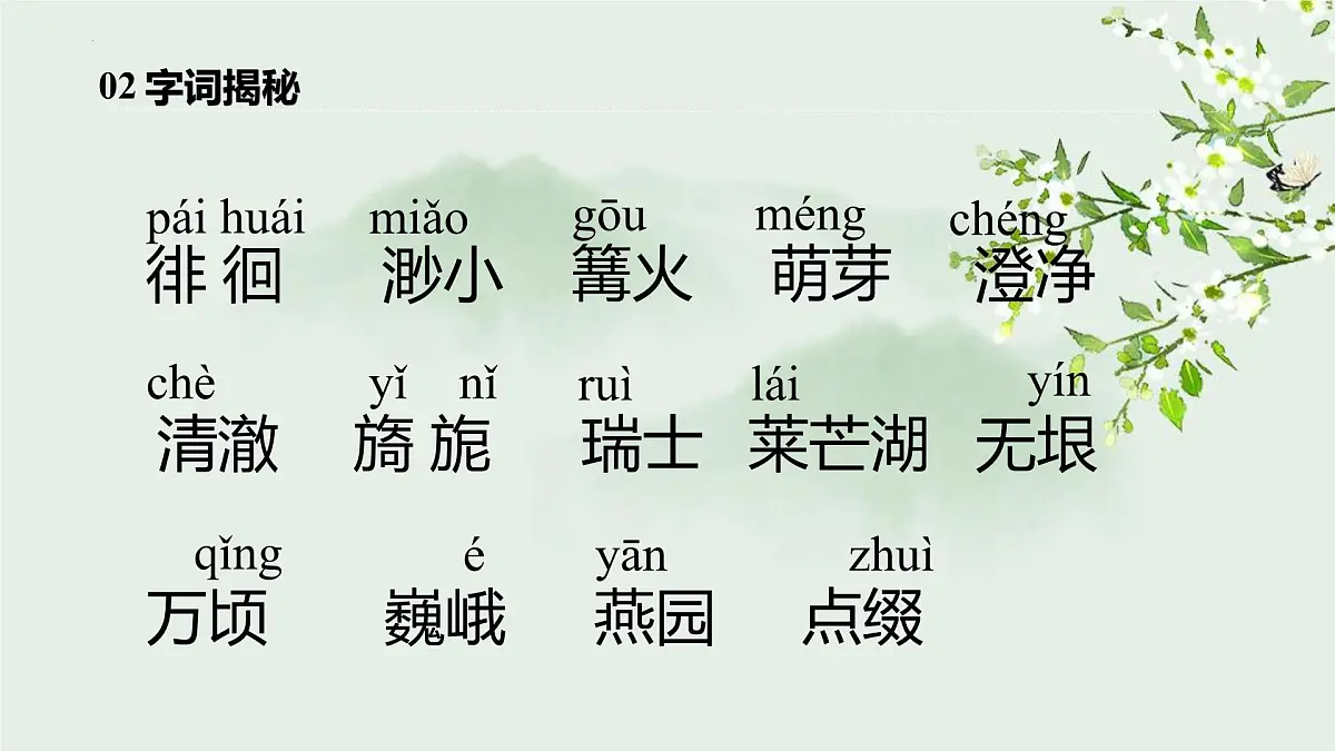 统编版（2024）五年级语文下学期3月是故乡明课件第5页