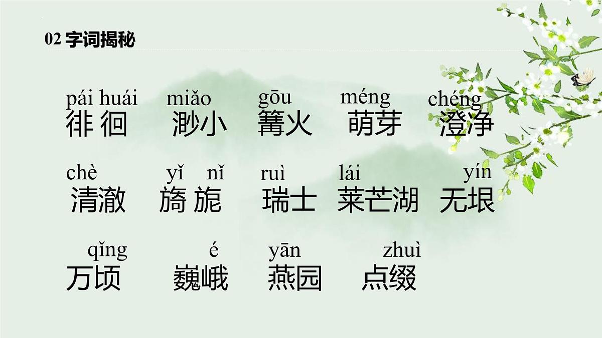 统编版（2024）五年级语文下学期3月是故乡明课件第5页