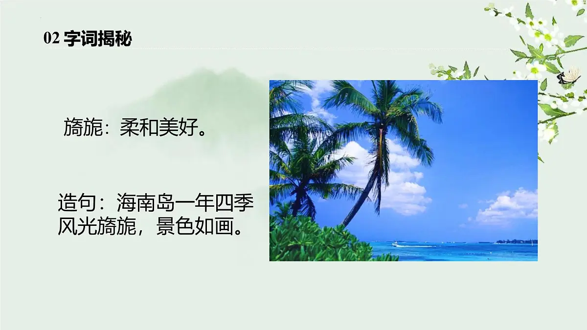 统编版（2024）五年级语文下学期3月是故乡明课件第6页
