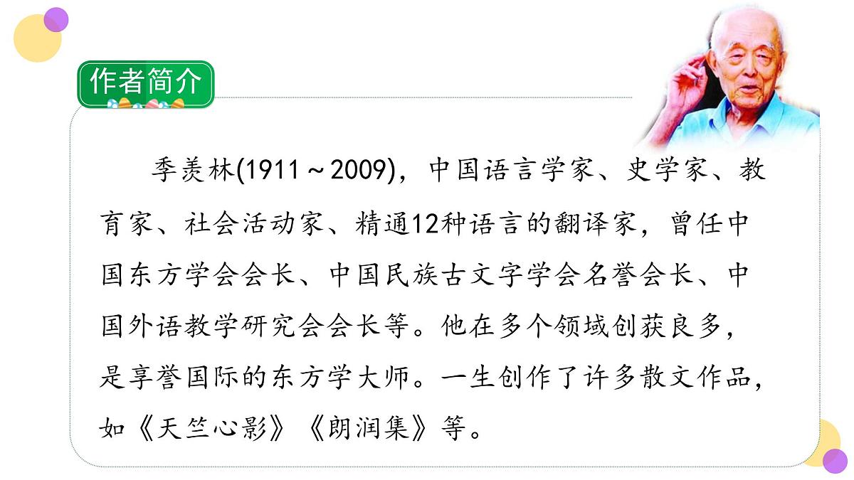 统编版（2024）五年级语文下学期3月是故乡明课件ppt第2页