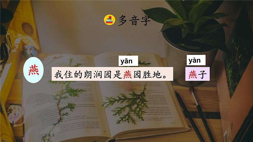 统编版（2024）五年级语文下学期3月是故乡明课件ppt第4页