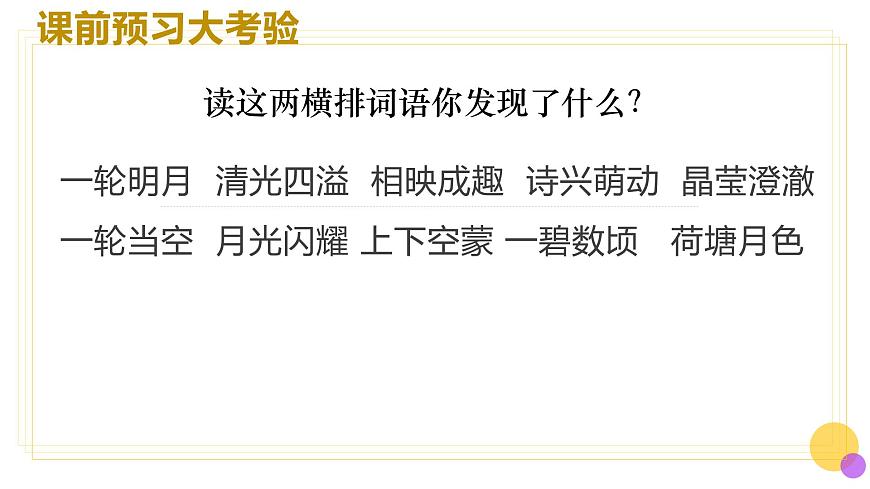 统编版（2024）五年级语文下学期3月是故乡明课件ppt第5页