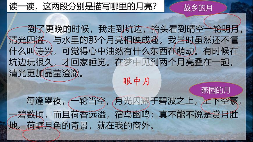 统编版（2024）五年级语文下学期3月是故乡明课件ppt第6页