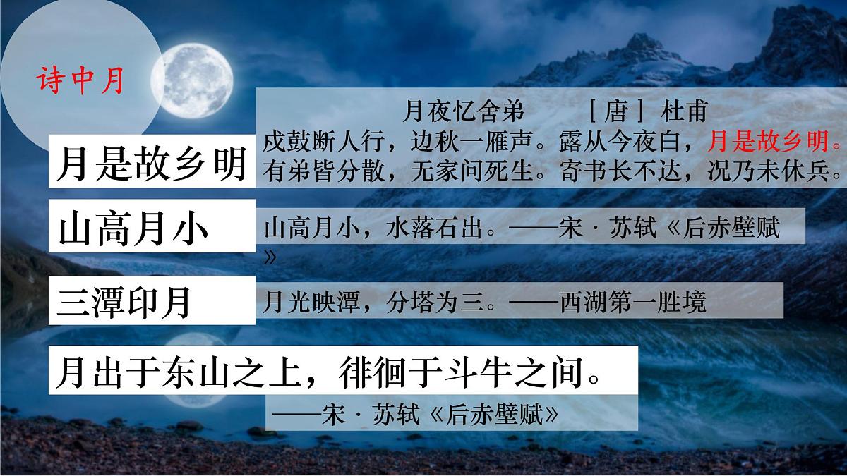 统编版（2024）五年级语文下学期3月是故乡明课件ppt第7页