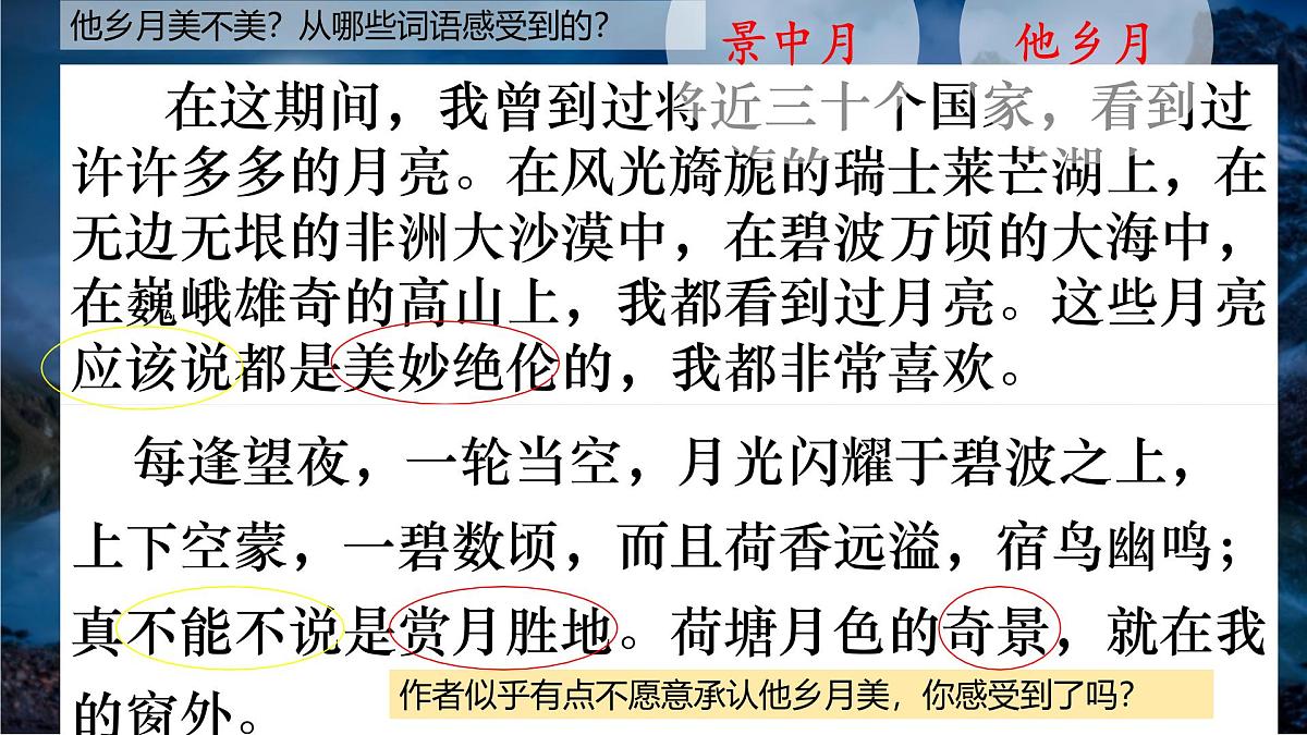 统编版（2024）五年级语文下学期3月是故乡明课件ppt第8页