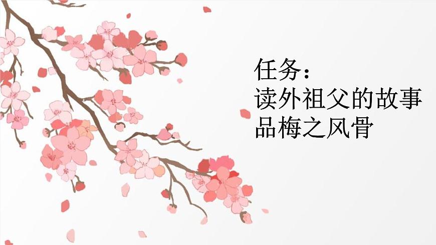统编版（2024）五年级语文下册4梅花魂课件第2页