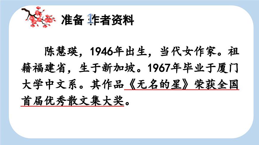 统编版（2024）五年级语文下册4梅花魂课件第4页