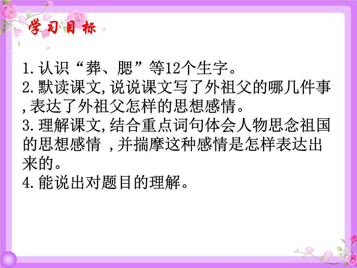 统编版（2024）五年级语文下学期4梅花魂ppt课件第4页