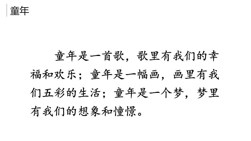 统编版（2024）五年级语文下册第一单元口语交际：走进他们的童年岁月ppt课件第2页