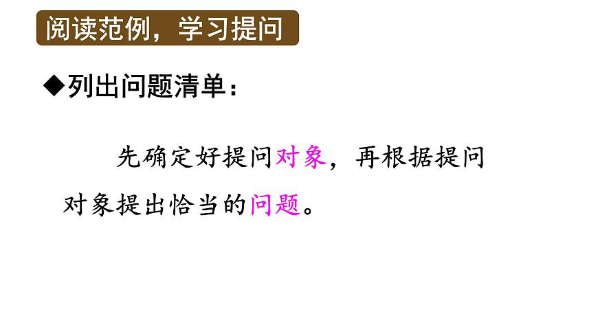 统编版（2024）五年级语文下册第一单元口语交际：走进他们的童年岁月ppt课件第5页