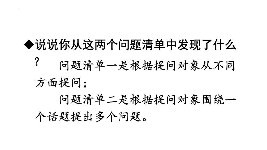 统编版（2024）五年级语文下册第一单元口语交际：走进他们的童年岁月ppt课件第8页