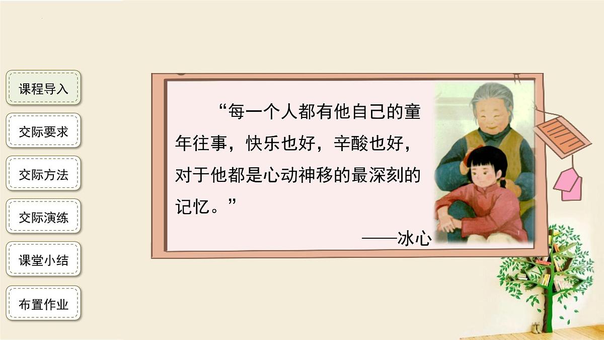 统编版（2024）五年级语文下学期第一单元口语交际：走进他们的童年岁月课件第2页