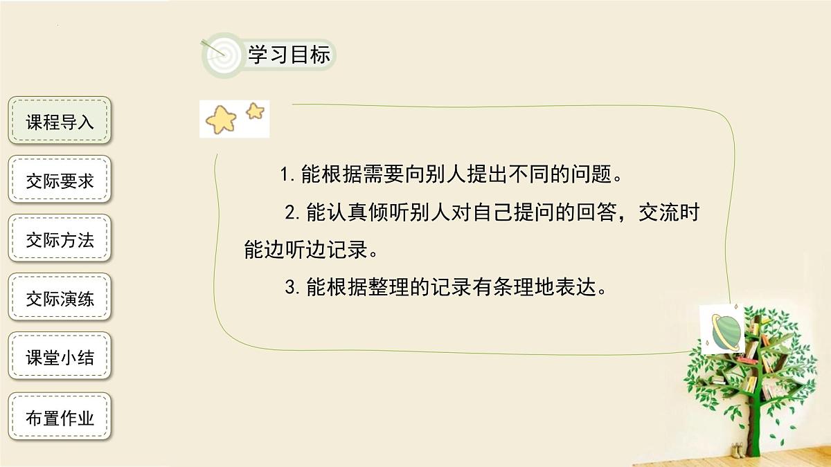 统编版（2024）五年级语文下学期第一单元口语交际：走进他们的童年岁月课件第4页