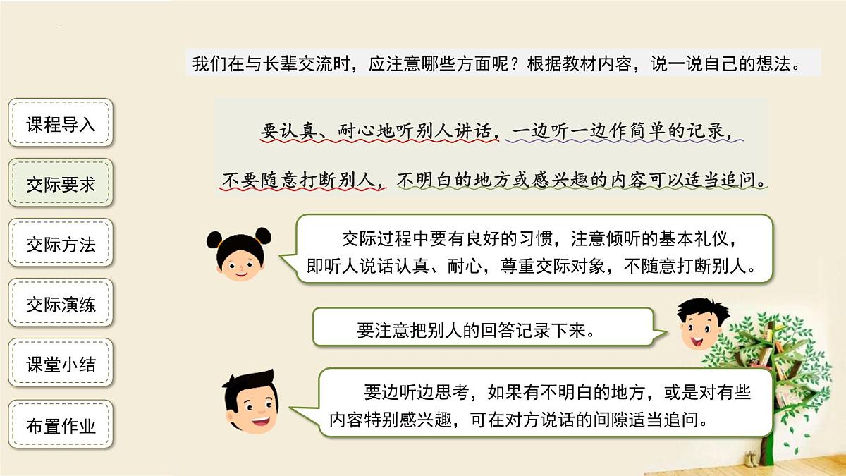 统编版（2024）五年级语文下学期第一单元口语交际：走进他们的童年岁月课件第5页