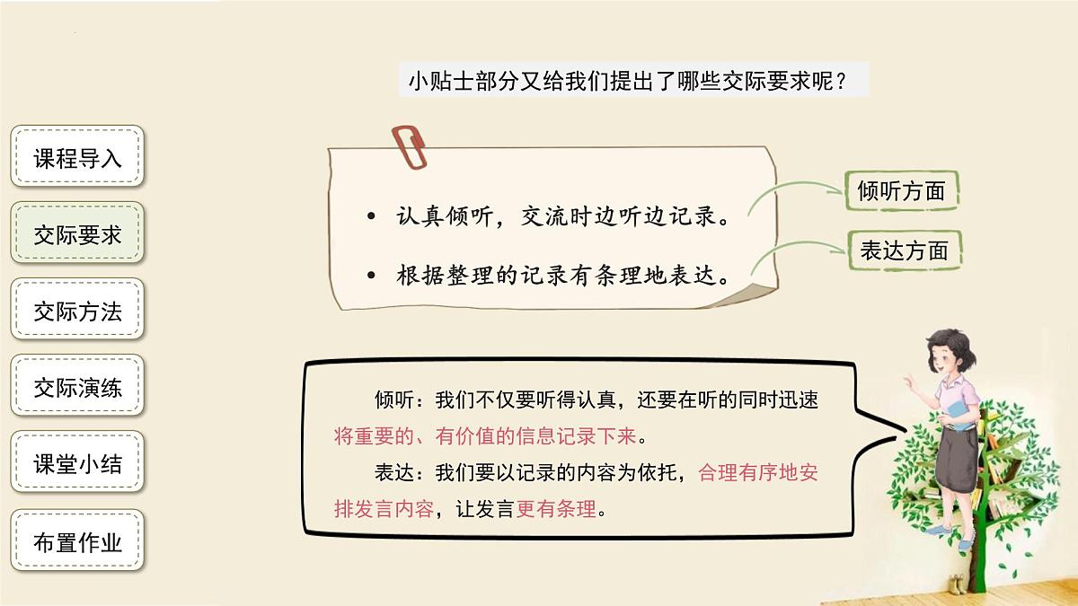 统编版（2024）五年级语文下学期第一单元口语交际：走进他们的童年岁月课件第6页