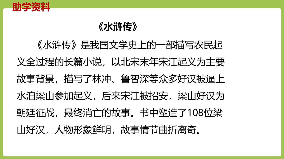 统编版（2024）五年级语文下册6景阳冈课件第3页
