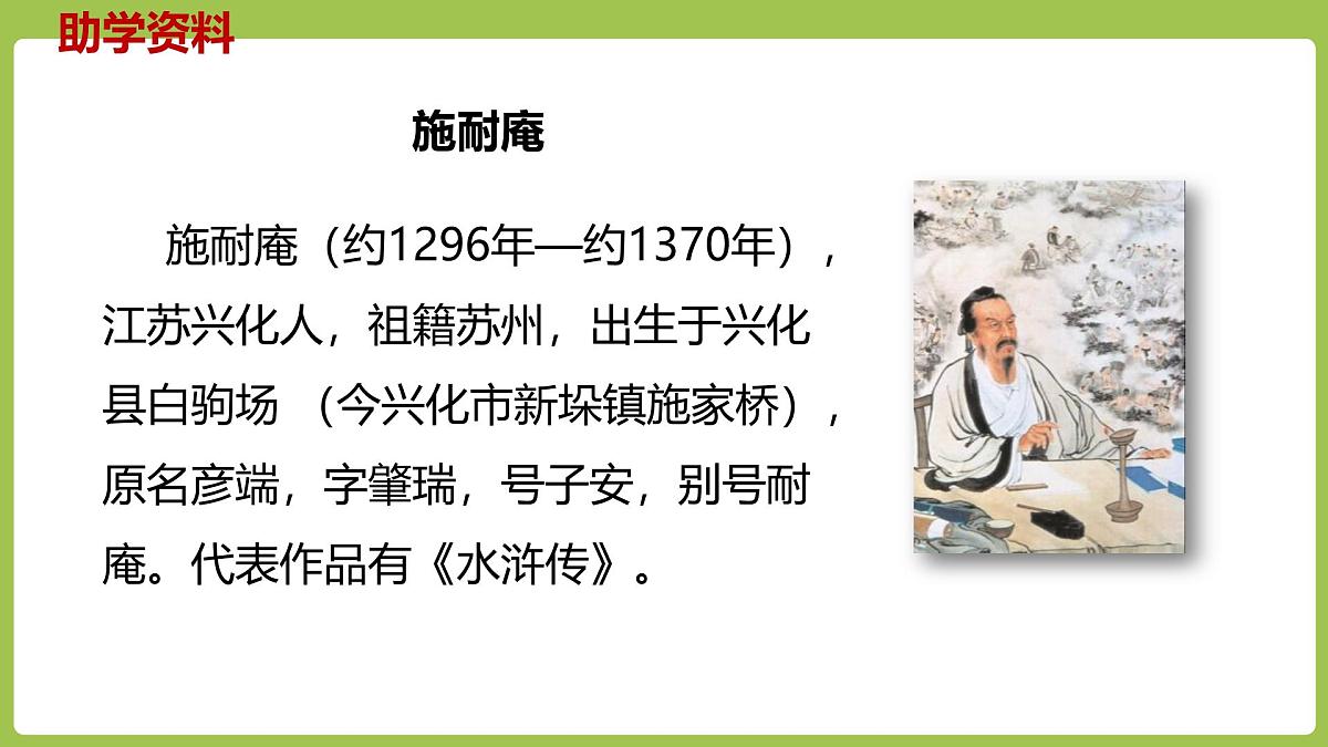统编版（2024）五年级语文下册6景阳冈课件第4页