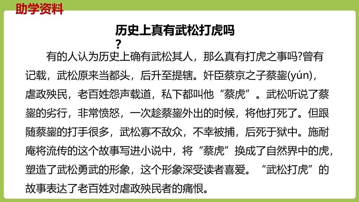 统编版（2024）五年级语文下册6景阳冈课件第5页
