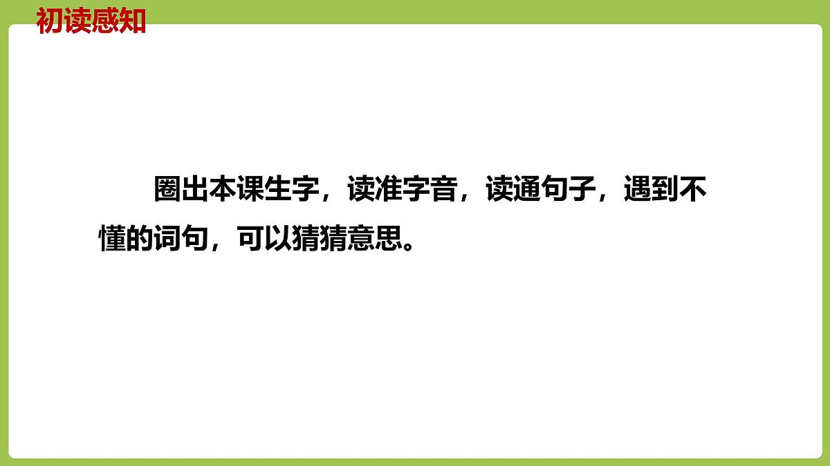 统编版（2024）五年级语文下册6景阳冈课件第6页