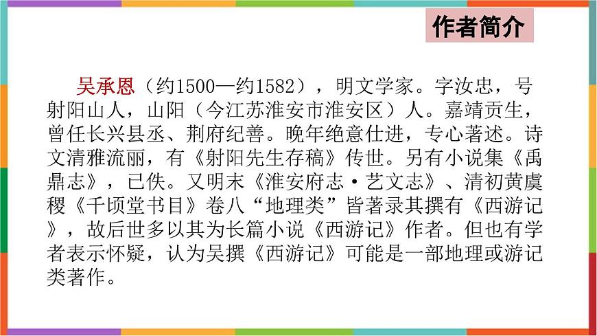 统编版（2024）五年级语文下册7猴王出世课件第4页