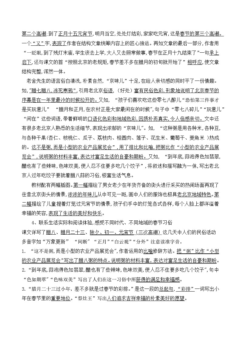 统编版六年级下册语文期末复习：各课必会考点知识点讲义第2页