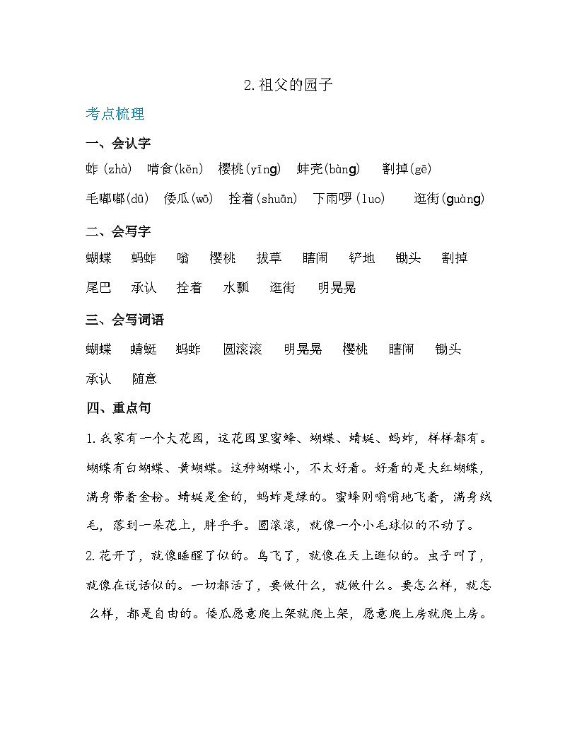 统编版五年级下册语文期末复习：各课必会考点知识点讲义第3页