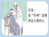 统编版（2024）五年级语文下册11军神第1课时ppt课件