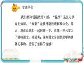 部編版小學語文五年級上冊第一單元《語文園地》課件（2課時）+教案（2課時）