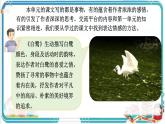部編版小學語文五年級上冊第一單元《語文園地》課件（2課時）+教案（2課時）