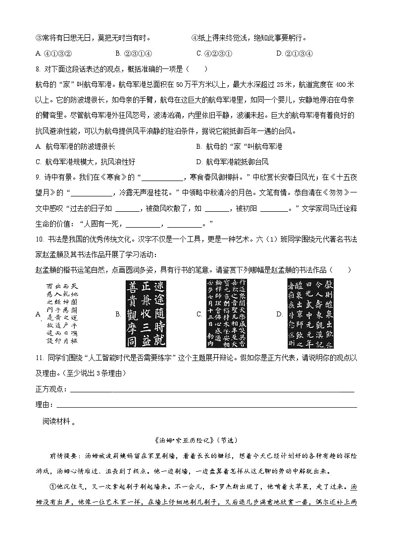 六年级下册 期中考试语文试卷（原卷版+答案与解释）2024-2025学年第二学期 统编版第2页