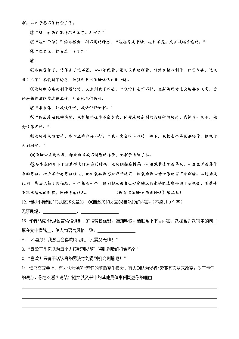 六年级下册 期中考试语文试卷（原卷版+答案与解释）2024-2025学年第二学期 统编版第3页