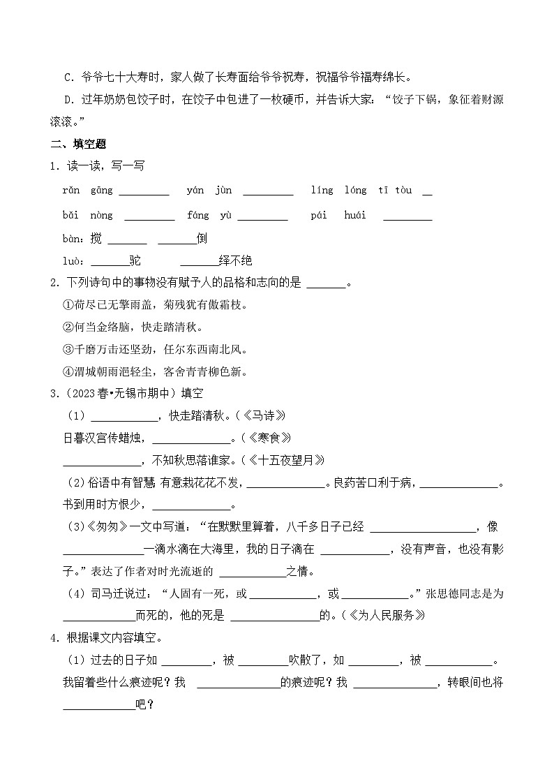 六年级语文下学期期中考试真题重组卷 2（原卷+答案与解释）2024-2025学年第二学期（统编版）第3页
