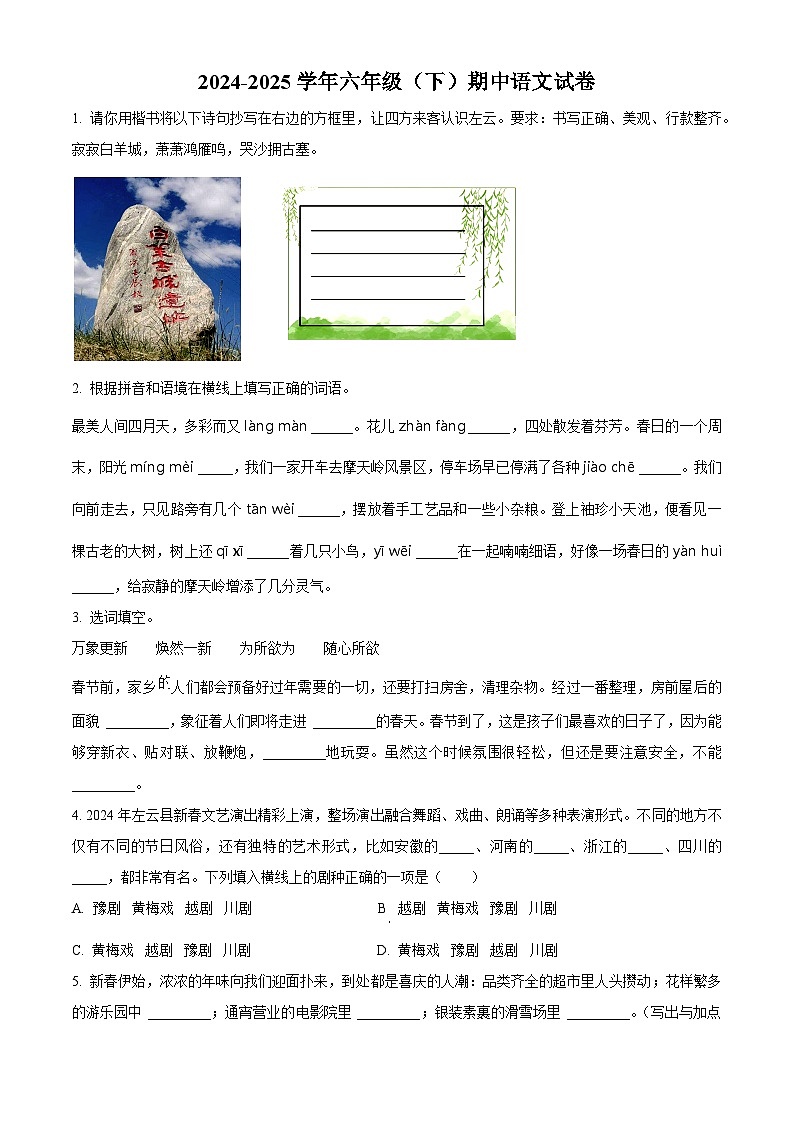 统编版六年级下册期中考试语文试卷（原卷+答案与解释）2024-2025学年第1页