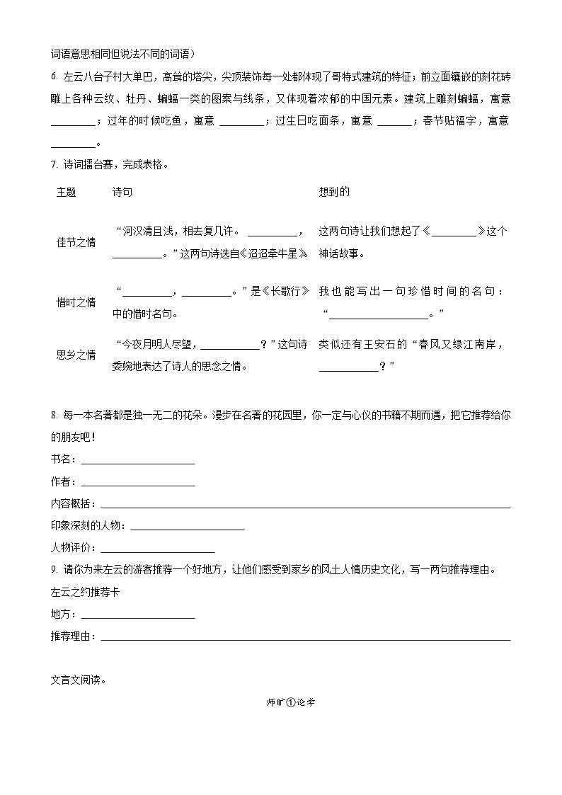 统编版六年级下册期中考试语文试卷（原卷+答案与解释）2024-2025学年第2页