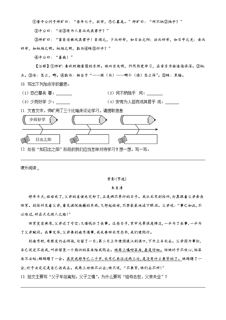 统编版六年级下册期中考试语文试卷（原卷+答案与解释）2024-2025学年第3页