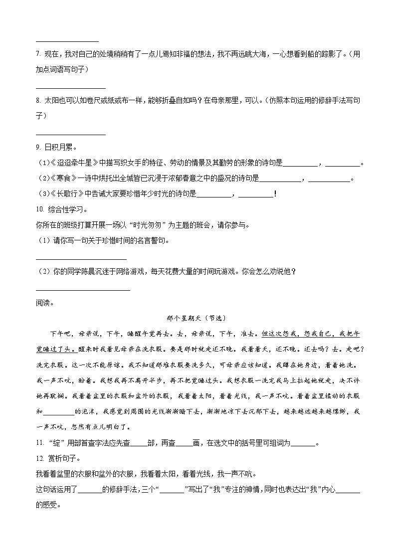 统编版六年级下册期中考试语文试卷（原卷+答案与解释）2024-2025学年第二学期第2页