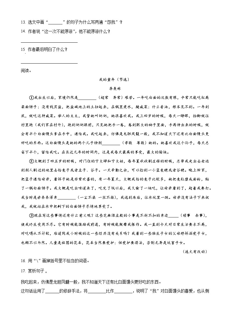 统编版六年级下册期中考试语文试卷（原卷+答案与解释）2024-2025学年第二学期第3页