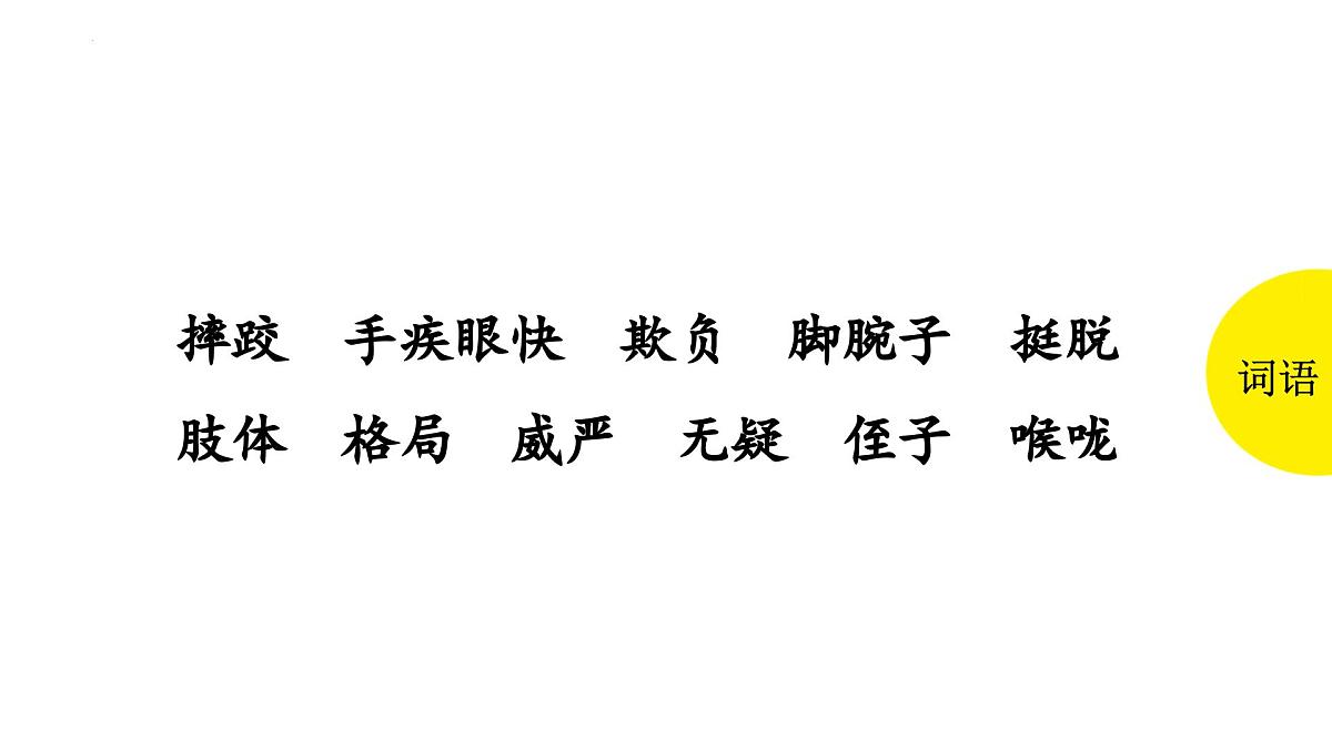 统编版（2024）五年级语文下册13人物描写一组ppt课件第7页