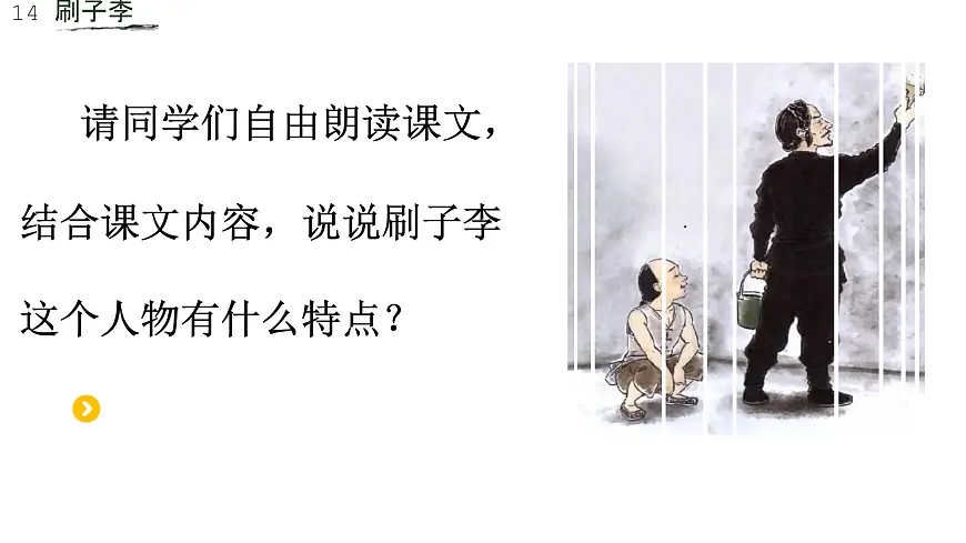 统编版（2024）五年级语文下册14刷子李ppt课件第3页