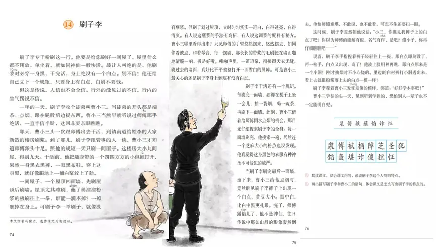 统编版（2024）五年级语文下册14刷子李ppt课件第4页