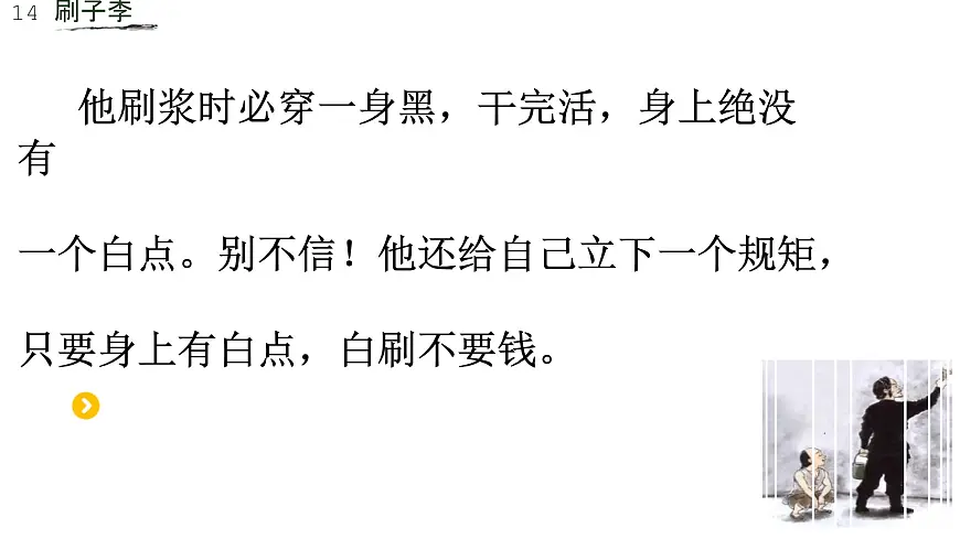 统编版（2024）五年级语文下册14刷子李ppt课件第5页