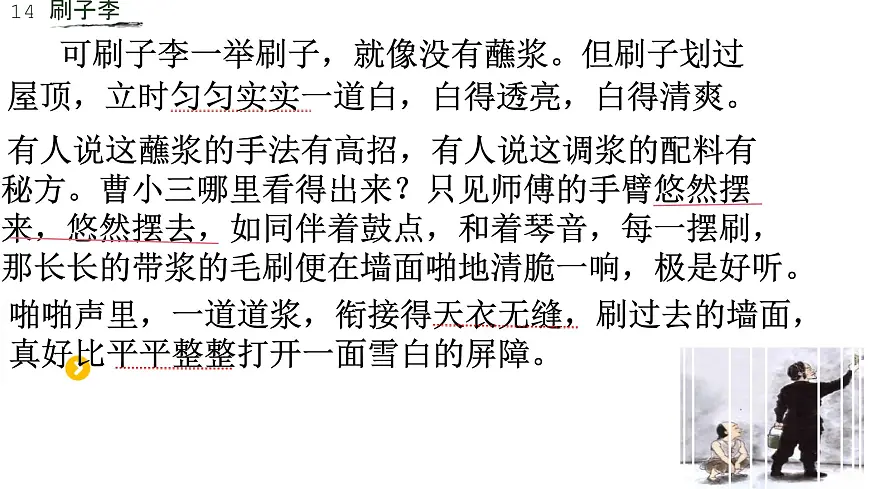 统编版（2024）五年级语文下册14刷子李ppt课件第6页