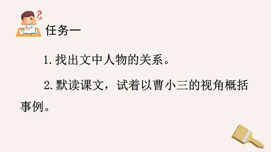 统编版（2024）五年级语文下册14刷子李第1课时课件第4页