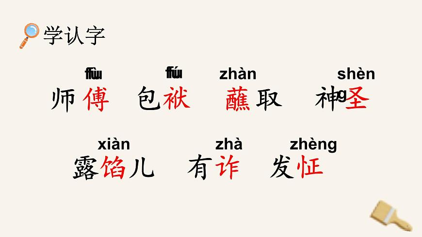 统编版（2024）五年级语文下册14刷子李第2课时课件第4页
