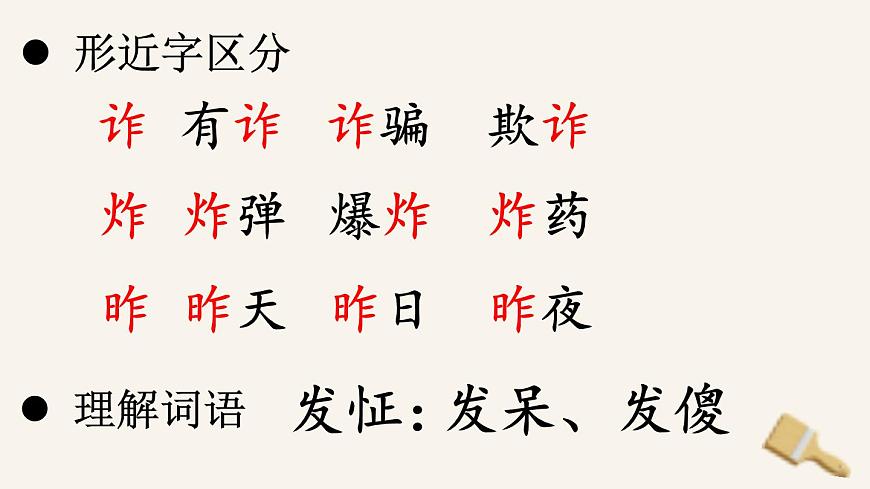 统编版（2024）五年级语文下册14刷子李第2课时课件第5页