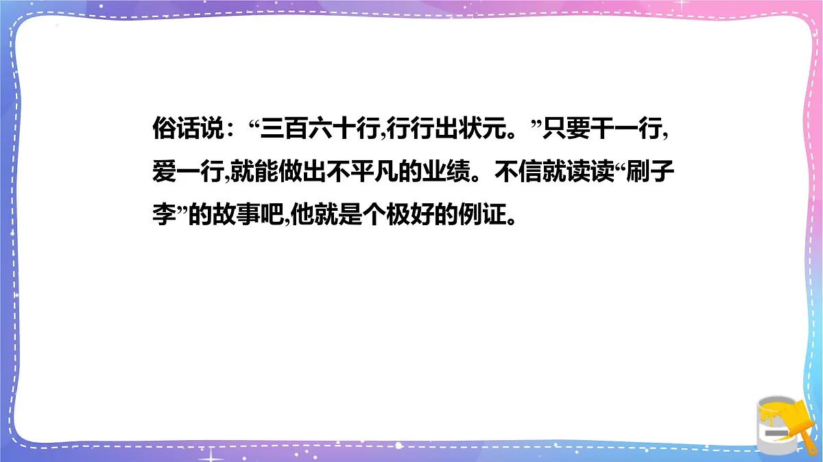 统编版（2024）五年级语文下册14刷子李课件第2页