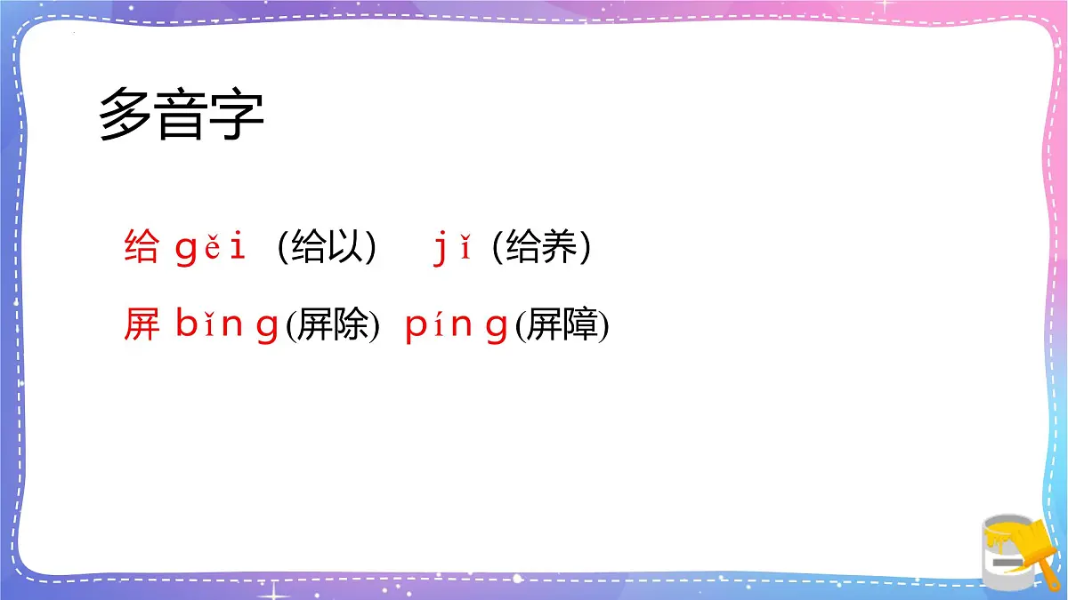 统编版（2024）五年级语文下册14刷子李课件第5页