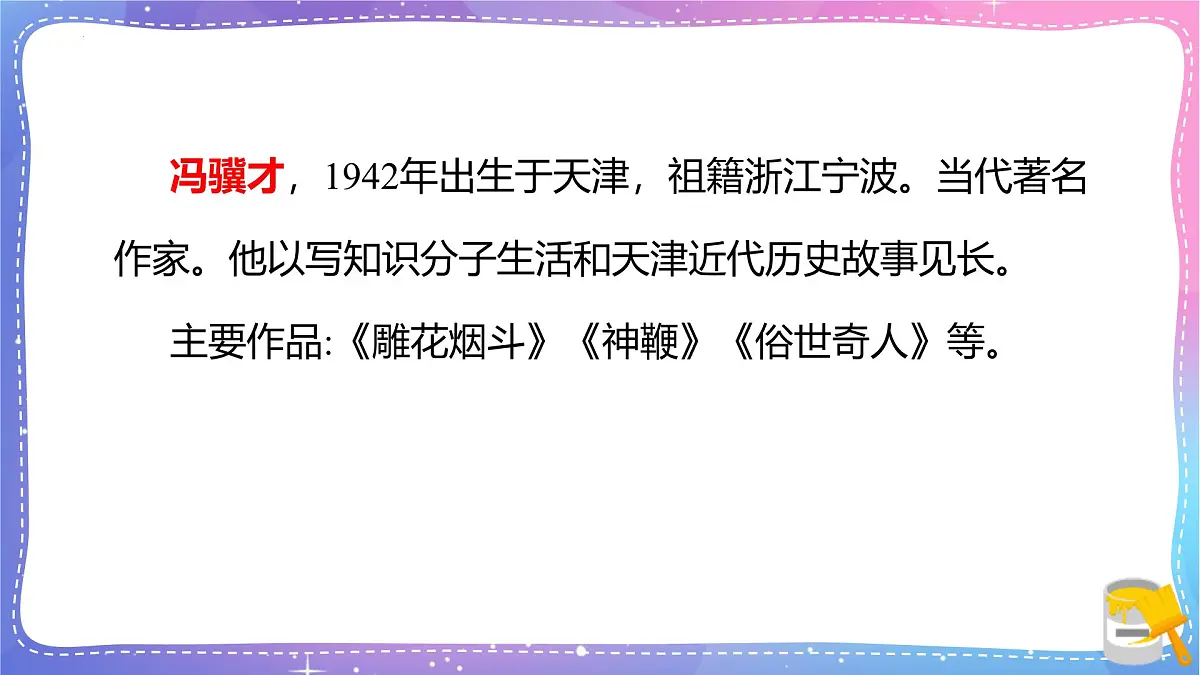 统编版（2024）五年级语文下册14刷子李课件第6页