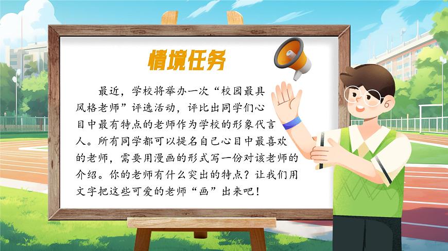 部编版2025五年级上册语文第二单元习作 课件第2页