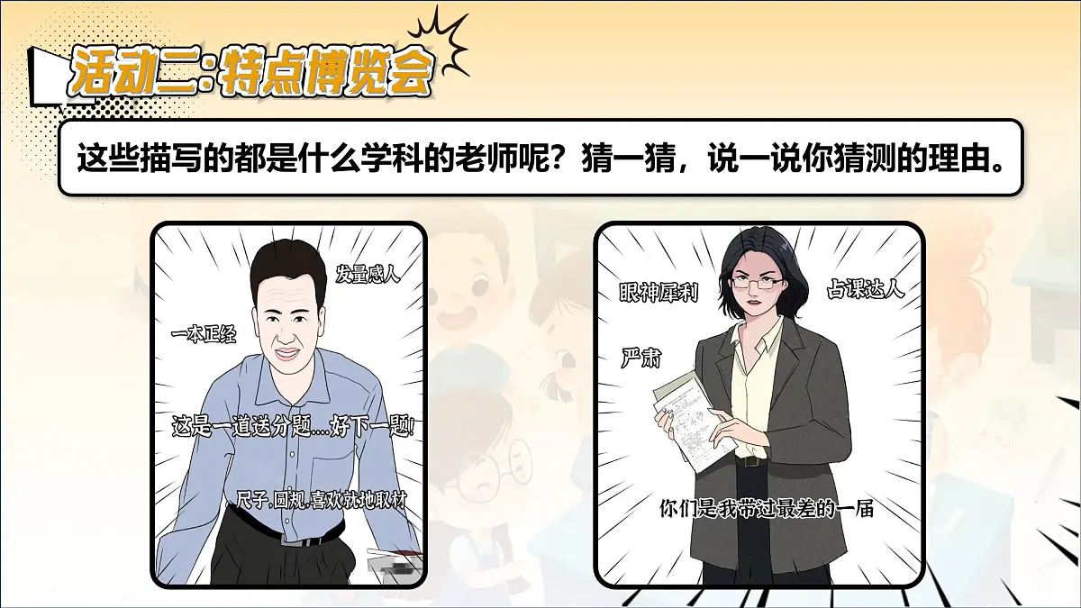 部编版2025五年级上册语文第二单元习作 课件第7页